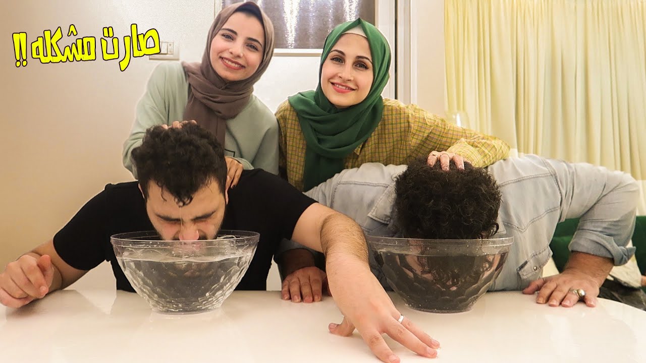 مين بيعرف زوجته اكثر مع ابو الجود وام الجود صارت مشكله😨