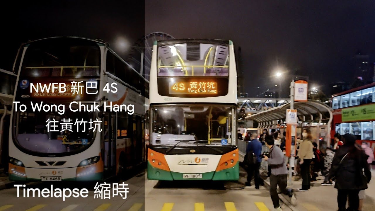 [光榮告別新巴 &bull; Farewell to NWFB] NWFB 新巴 4S To Wong Chuk Hang 往黃竹坑 (Timelapse)