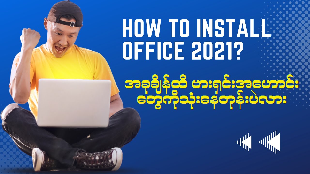 How to install office 2021 easily...( Office 2021 လုပ်နည်း )