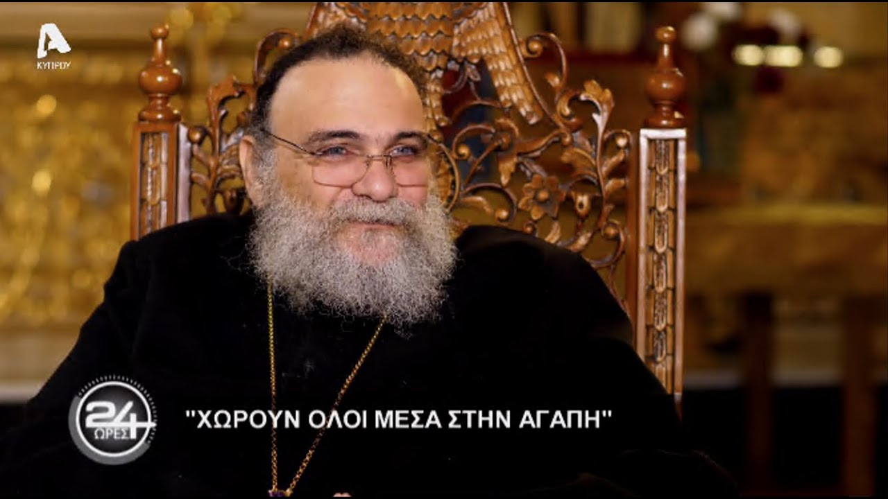 24 Ώρες | Σ4 Επεισόδιο 21 | Μητροπολίτης Ταμασού και Ορεινής Ησαΐας | 12/03/22