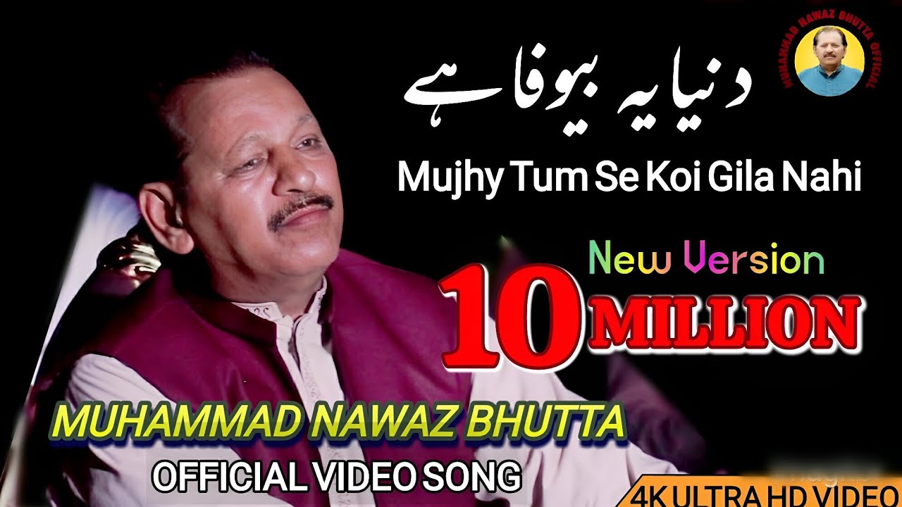 Mujhe Tum Se Koi Gila Nahi | Dunya Ye Bewafa Hy | Muhammad Nawaz Bhutta | New Version Urdu Ghazal