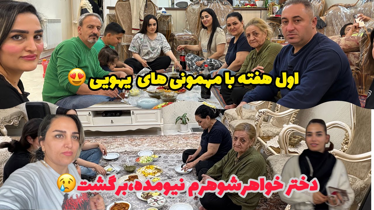 مهمونی یهویی اول هفته ناهارخونه سارا،شام خونه لیلا☺️واومدن دختر خواهرشوهرم🥰روزمرگیهای من😍