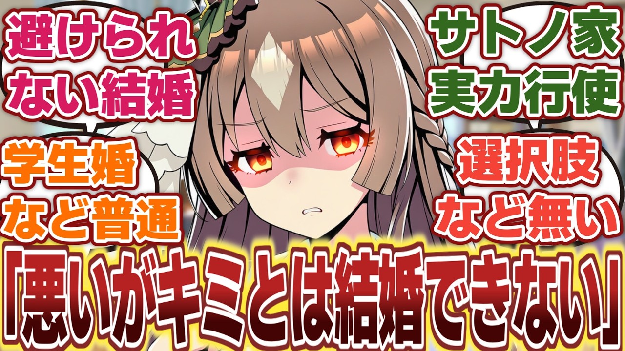 【ウマ娘】「ダイヤちゃんからせがまれる結婚を回避するゲームに強制参加させられるトレーナー」に対するみんなの反応集