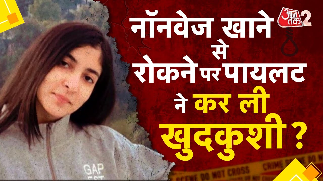 AAJTAK 2 । PILOT SHRISTI TULI की मौत के पीछे क्या है असली वजह? । CRIME NEWS । AT2 ।