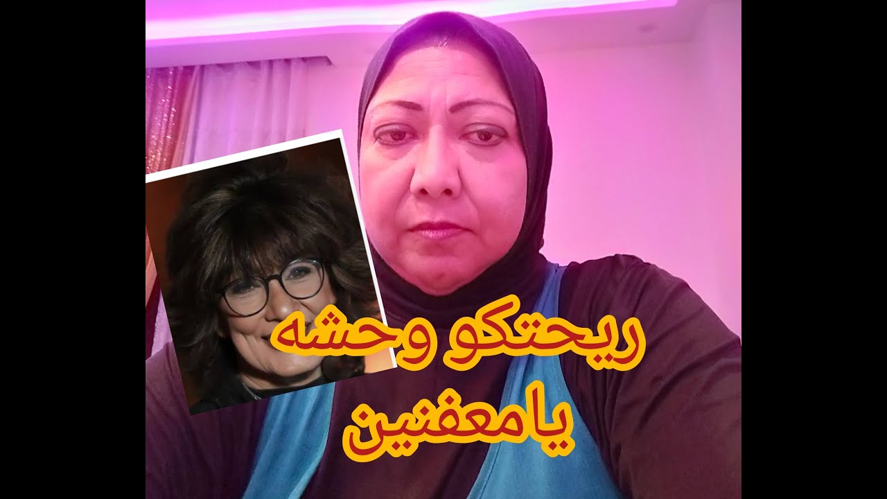 ريحتكو وحشه عرقكو يوزن استحمو
