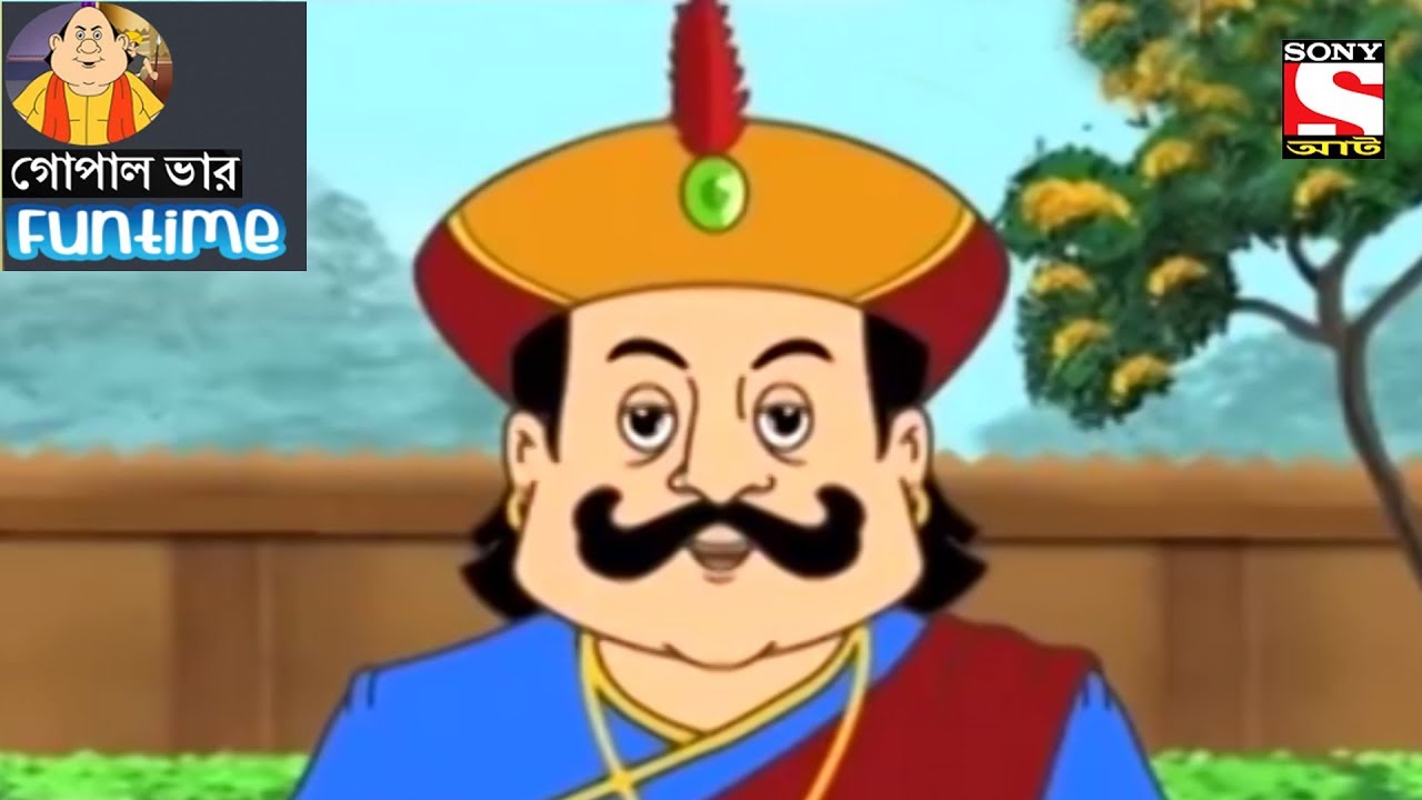 Fun Time | Gopal Bhar (Bangla) - গোপাল ভার - 75