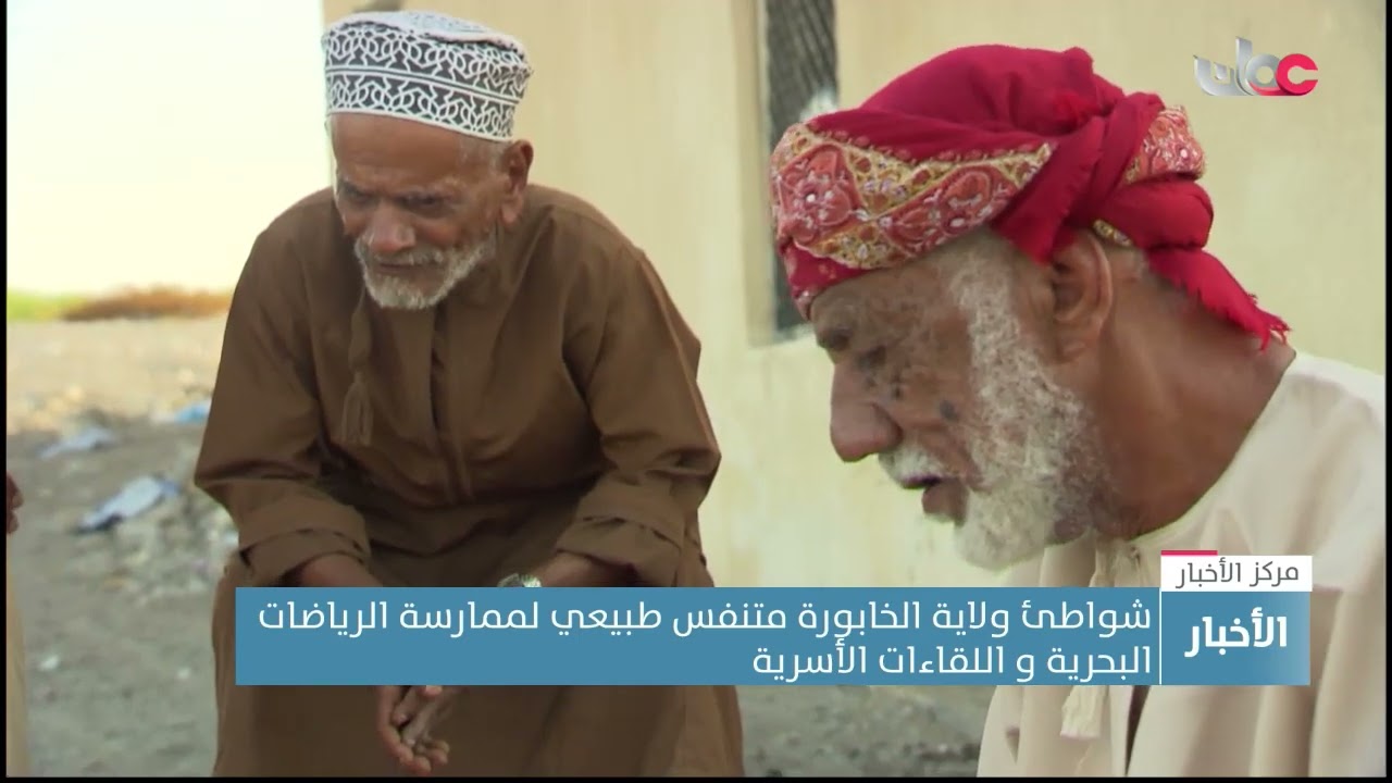 شواطئ ولاية الخابورة متنفس طبيعي لممارسة الرياضات البحرية و اللقاءات الأسرية