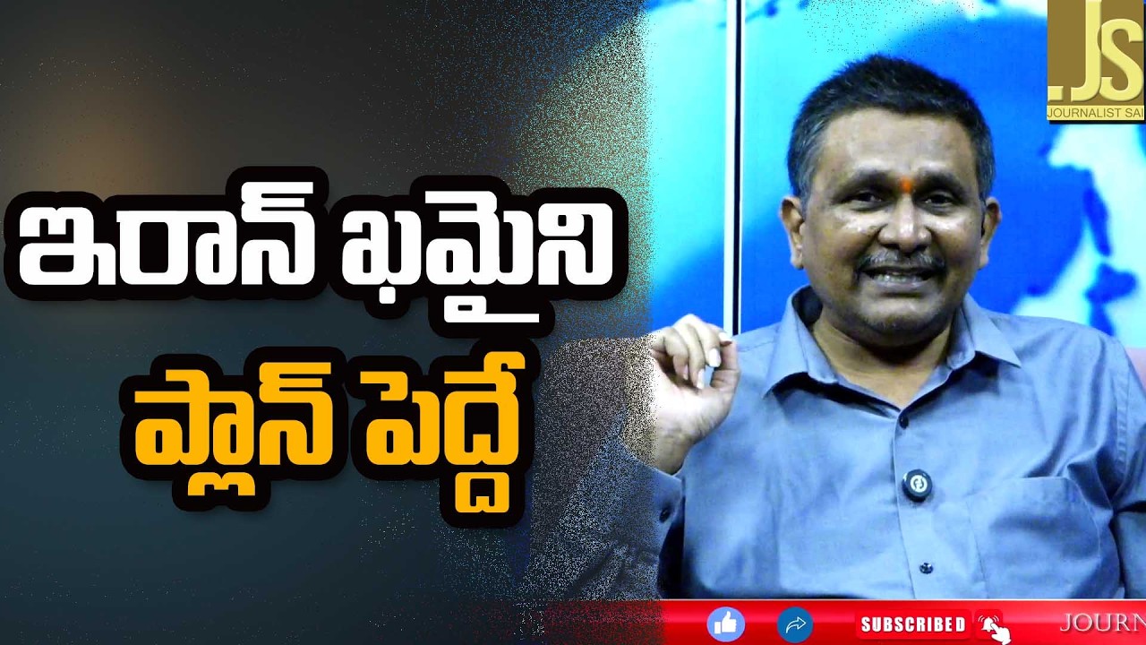 Iran big plan before   ఇరాన్ ఖమైని ప్లాన్ పెద్దే