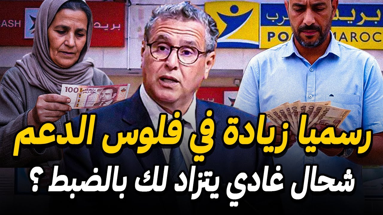 رسميا زيادة في فلوس الدعم الإجتماعي 👌 حساب قيمة الدعم الجديد
