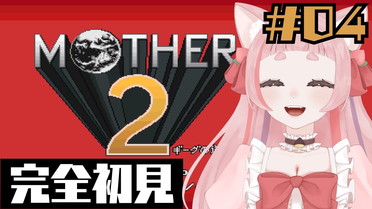 ＃４【MOTHER２/初見】三つ目の町なのかな？【作業BGM/雑談】
