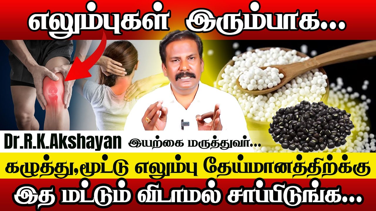 எலும்பு தேய்மானம் சரியாக | Want RELIEF From Osteoarthritis Pain?