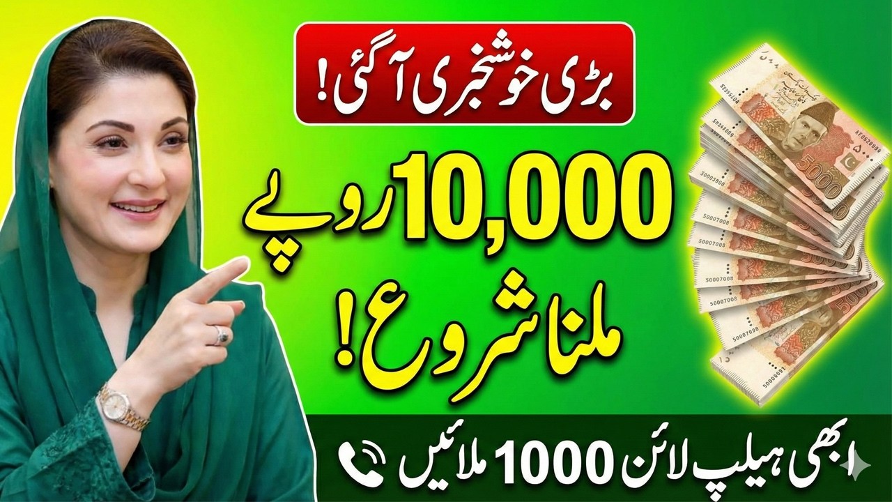 10,000 Ramzan Relief Package 2026 | Maryam Ko Batain Helpline 1000 Apply Online