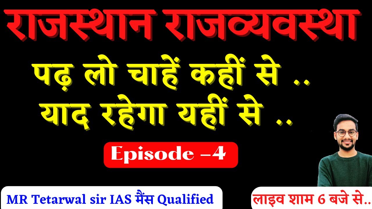 Polity Important Questions for REET BY MR Tetarwal SIR( IAS Mains Qualified) #reet #gkmarathon #gk