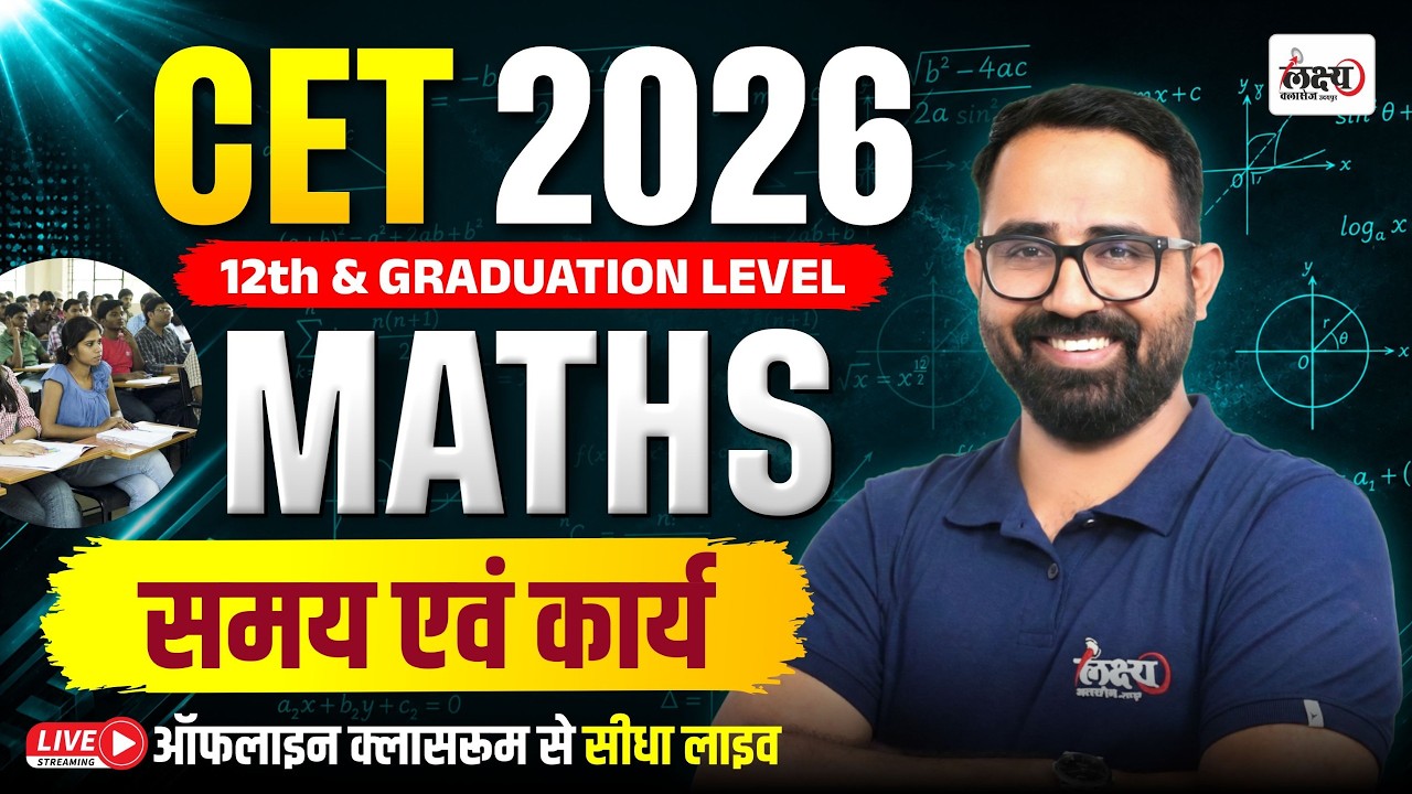 CET 2026 Math Classes | समय एवं कार्य (Time & Work) | CET 12th & Graduation Level Math Classes