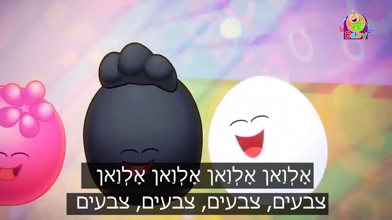 פנאן לדבר ערבית - קורס מדוברת -  שיעור בונוס -  צבעים (תעתיק ותרגום בעברית)