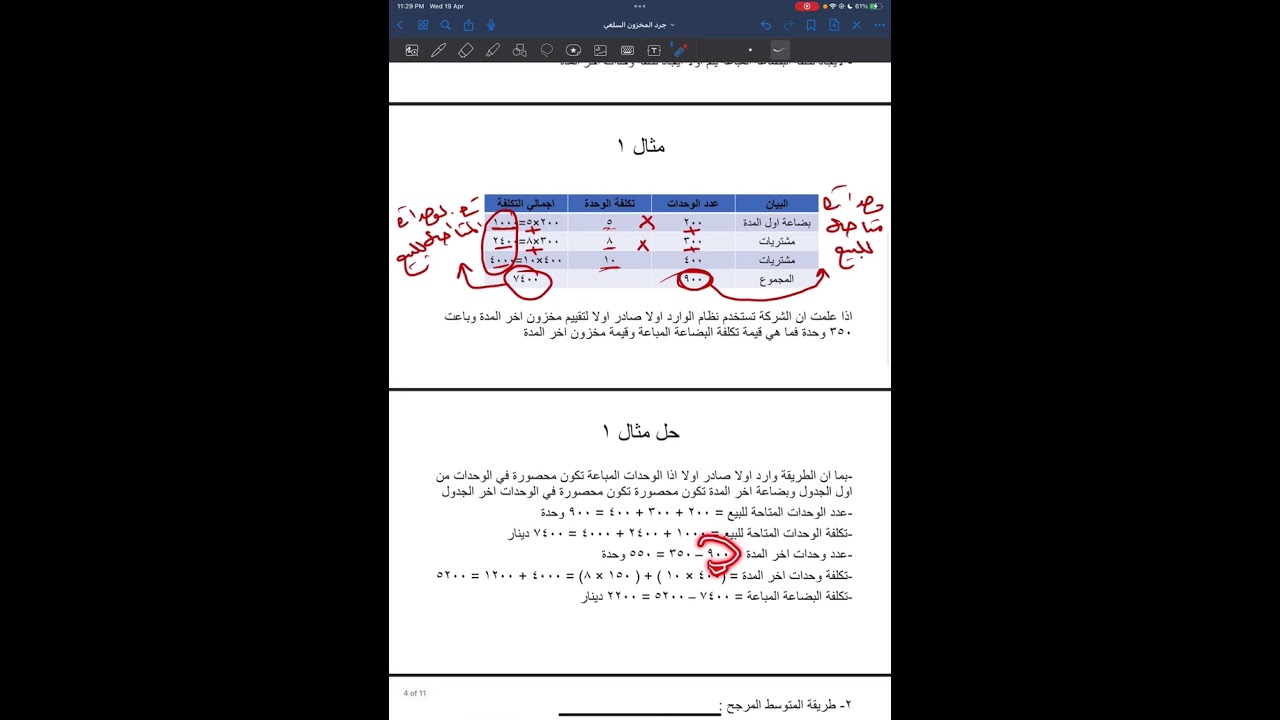 جرد المخزون السلعي