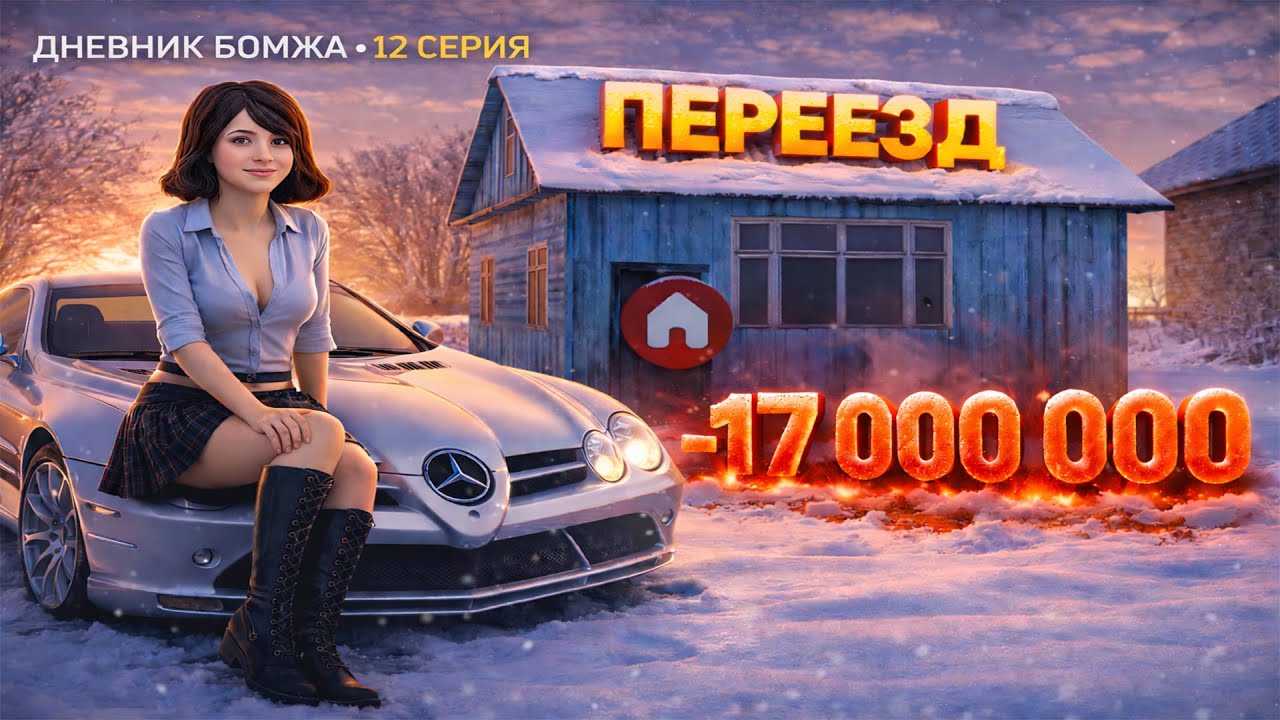 ДОМ МЕЧТЫ — BLACK RUSSIA
