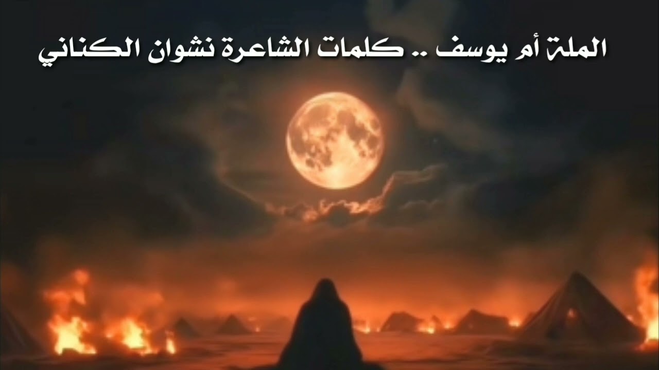 نعي على لسان مولاتي زينب[ع]بصوت مله ام يوسف//كلمات نشوان الكناني