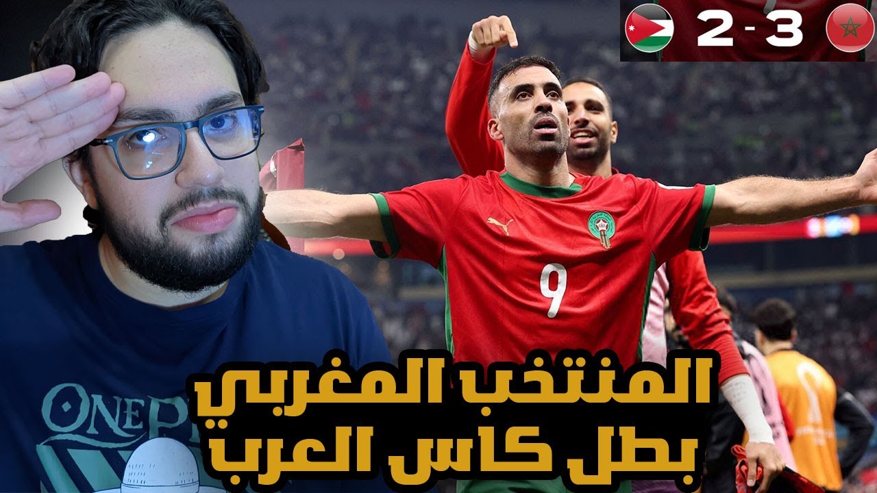 مباراة للتاريخ و النجمة الثانية يا المغرب في كاس العرب😱😱 - ردة فعل مباشرة مباراة المغرب و الأردن 3-2