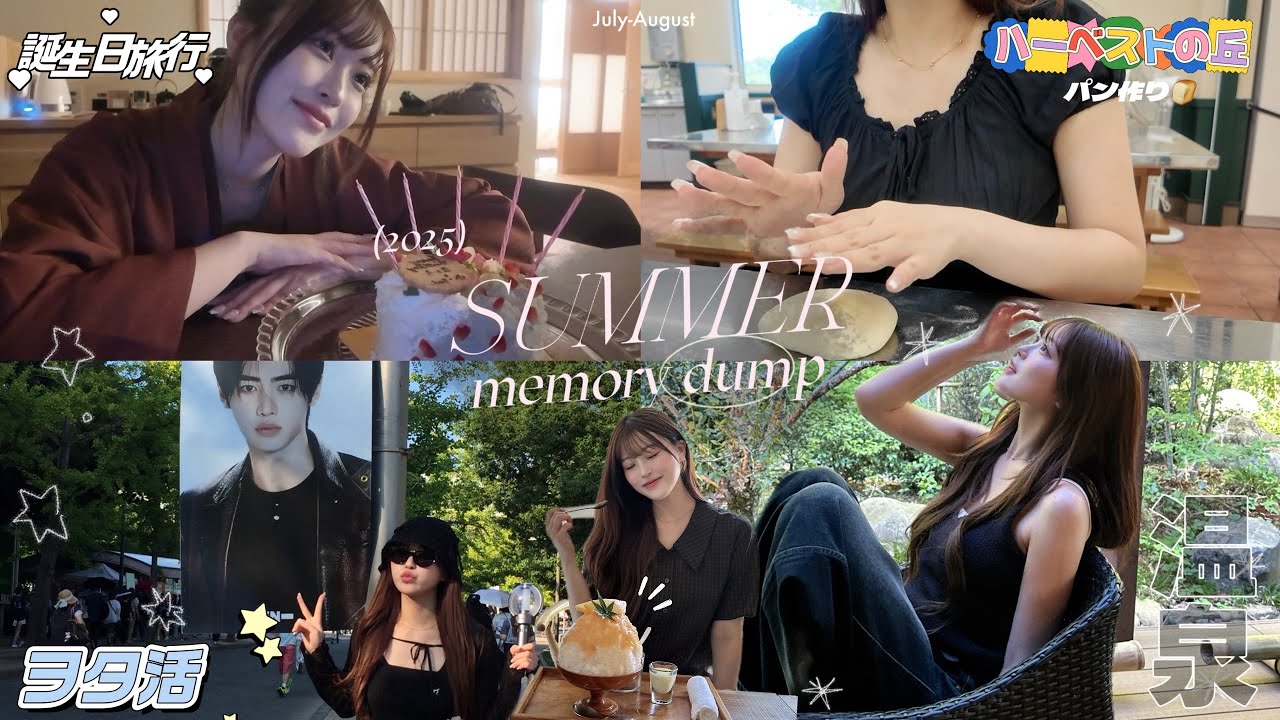  【vlog】2025年わたしの夏休みの思い出🎐ೀ オタ活｜誕生日旅行🧁🤍
