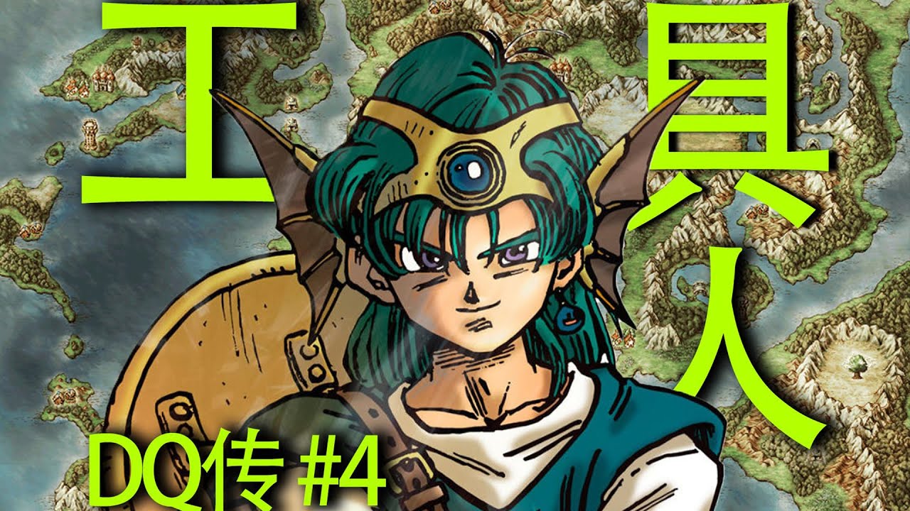 他或許是系列最“工具人”的勇者！「勇者鬥惡龍4」講了什麼故事？