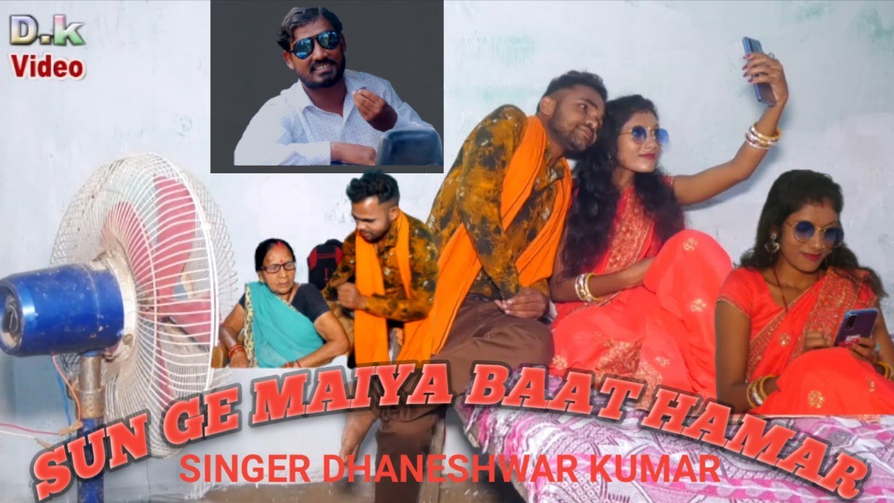 #Video #sun ge Maiya Baat Hamar #Dhaneshwar Kumar video #Khortha video #Savita Vishwakarma new video