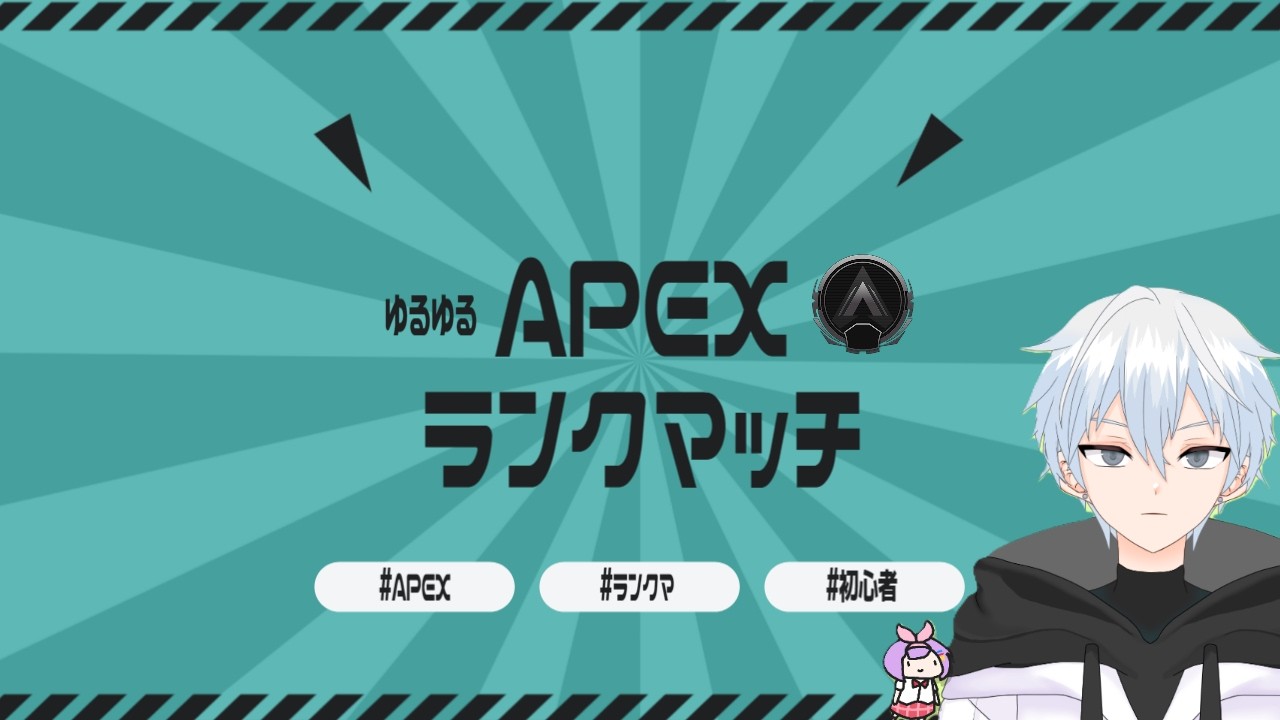 [生配信]　【APEX】おきらくソロランク｜初見さん大歓迎！