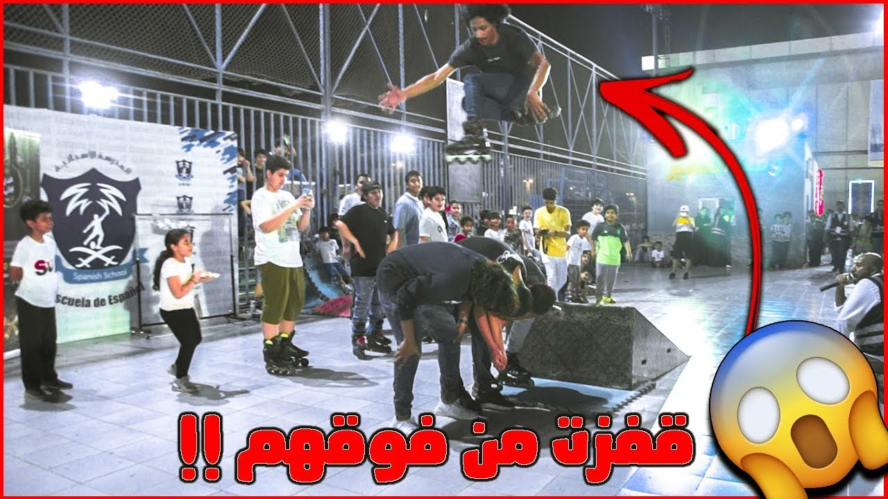 اخطر قفزات بالاسكيت | من فوق المتابعين !!
