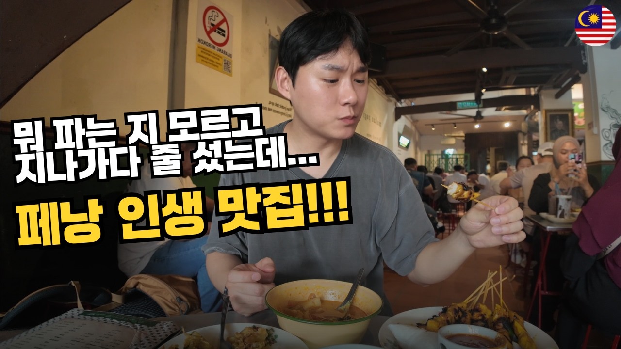 페낭 도착하자마자 이름도 모르고 줄 선 맛집? 첫날부터 성공! 🇲🇾 (ft. 신축 수영장 호텔)