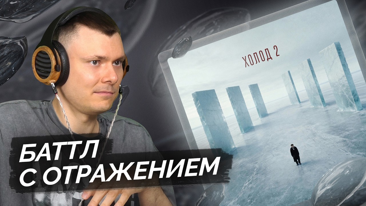 Johnyboy — Холод 2 | Разбор альбома