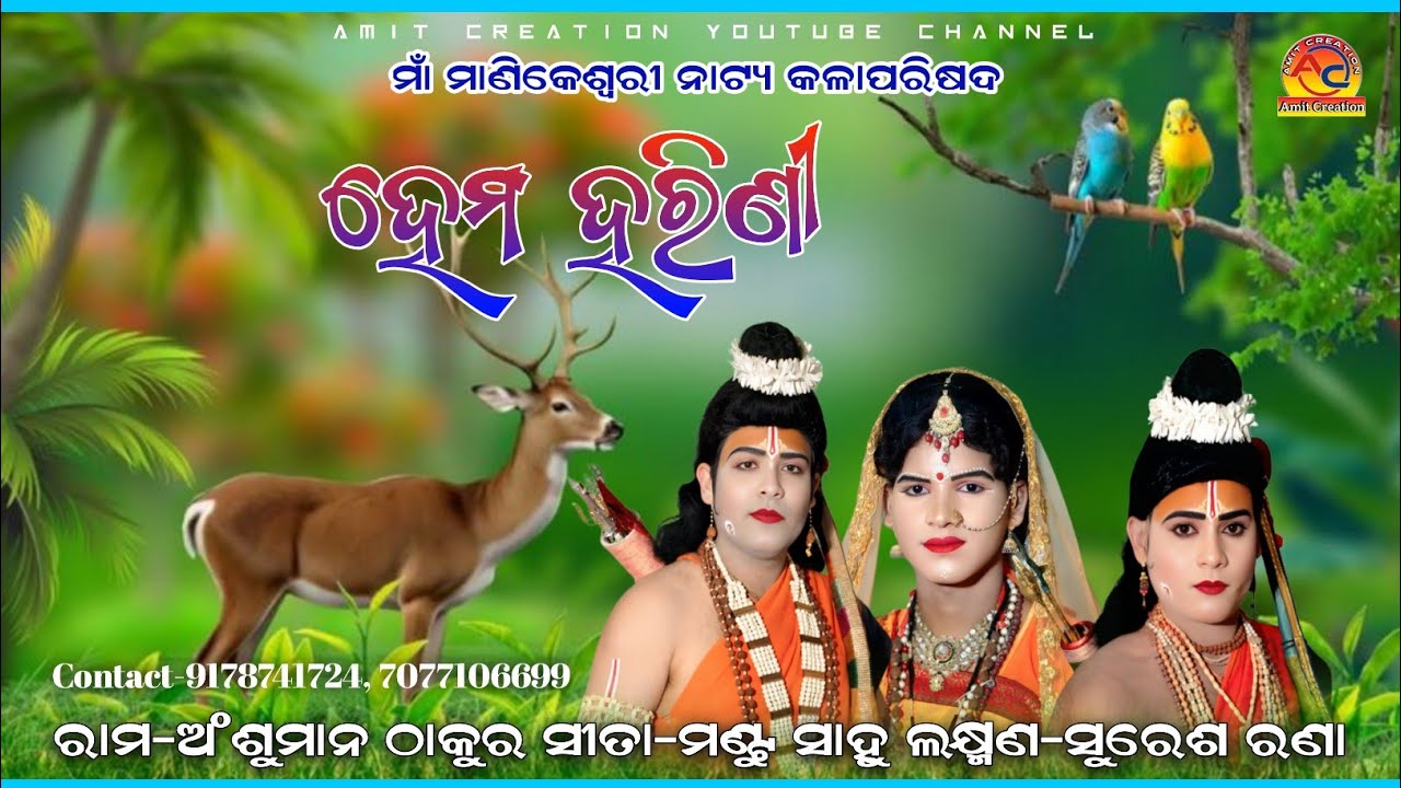 Maa manikeswari natya kala parisad || Anshuman thakur, Mantu sahu, Suresh rana||Amit Creation 