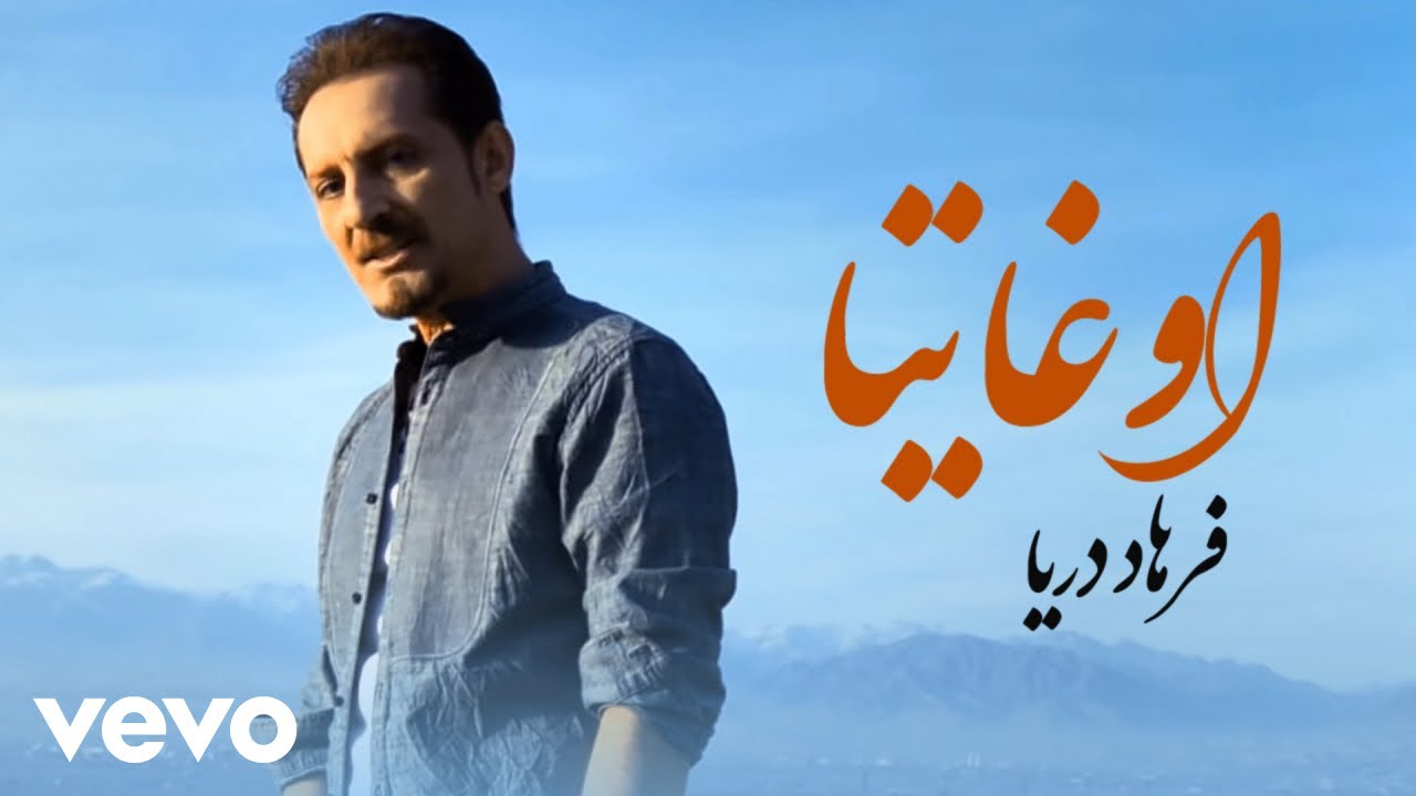 Farhad Darya - Oo Ghaitaa (Official Video)