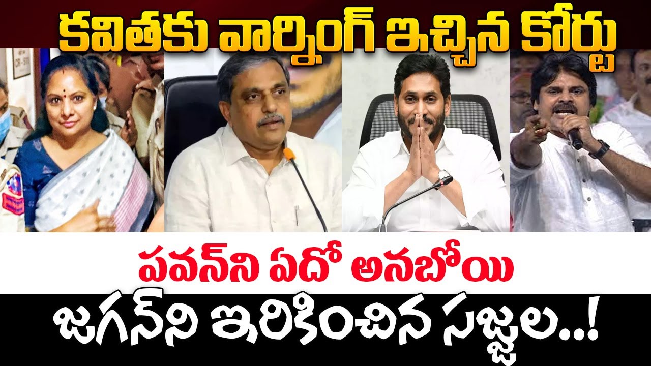 Sajjala Ramakrishna Sensational Comments on Ys Jagan | Pawan Kalyan | Latest Political News | KM