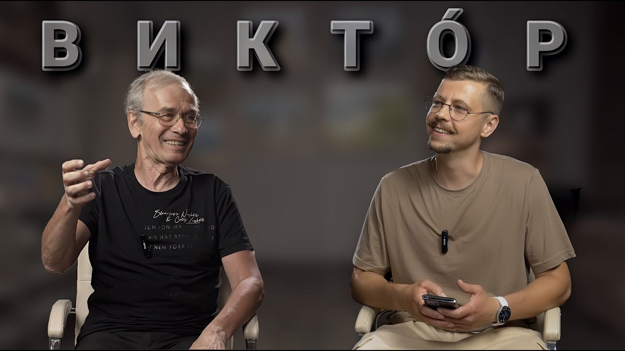 Павел Викто́р — о русском языке, Пушкине и Жванецком, проблемах образования и многом другом.