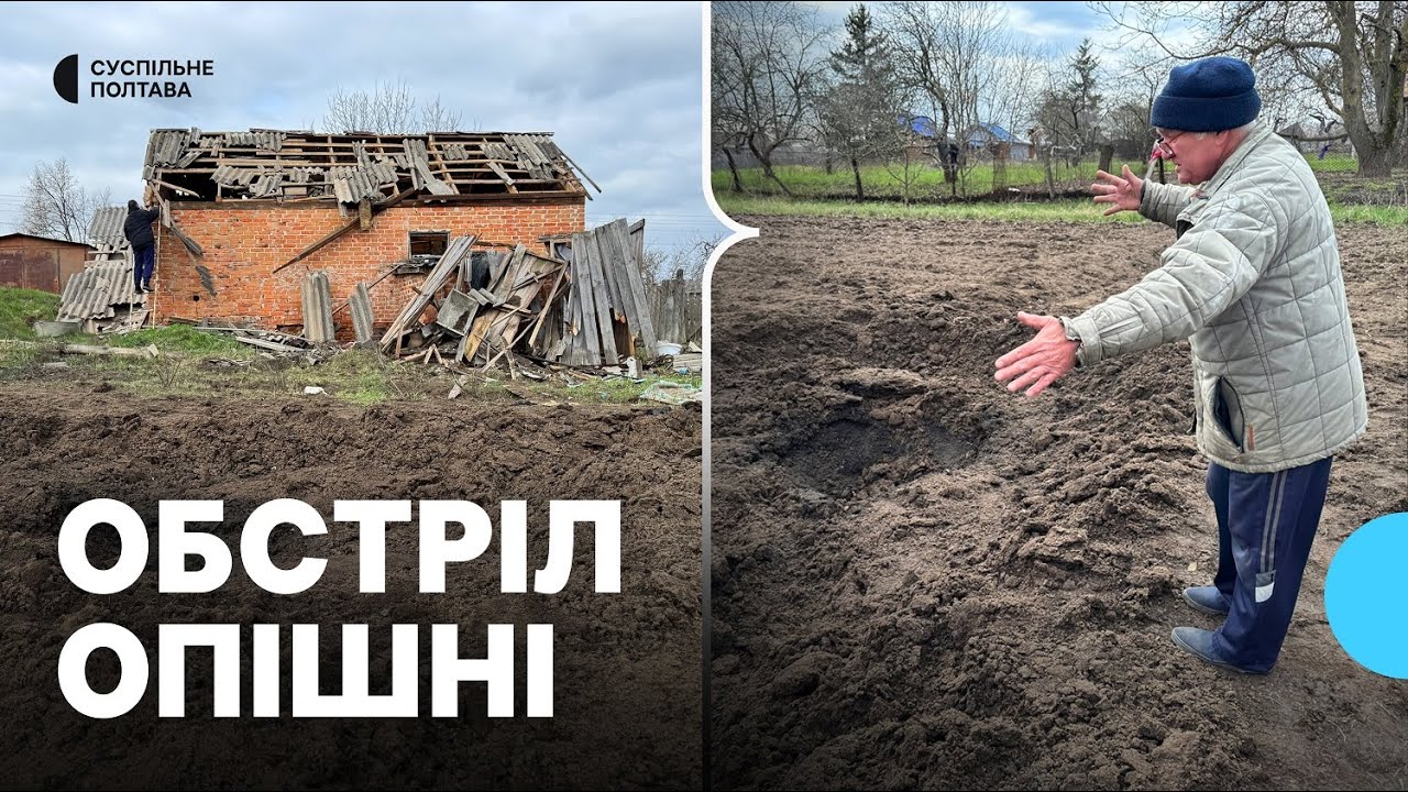 Що відомо про наслідки обстрілу Опішні на Полтавщині