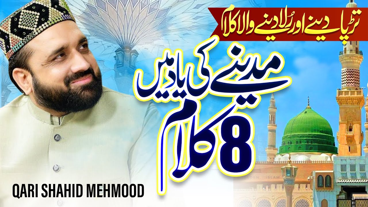 Soft & Heart Touching Naat Shareef 2026  ||  Qari Shahid Mahmood Qadri