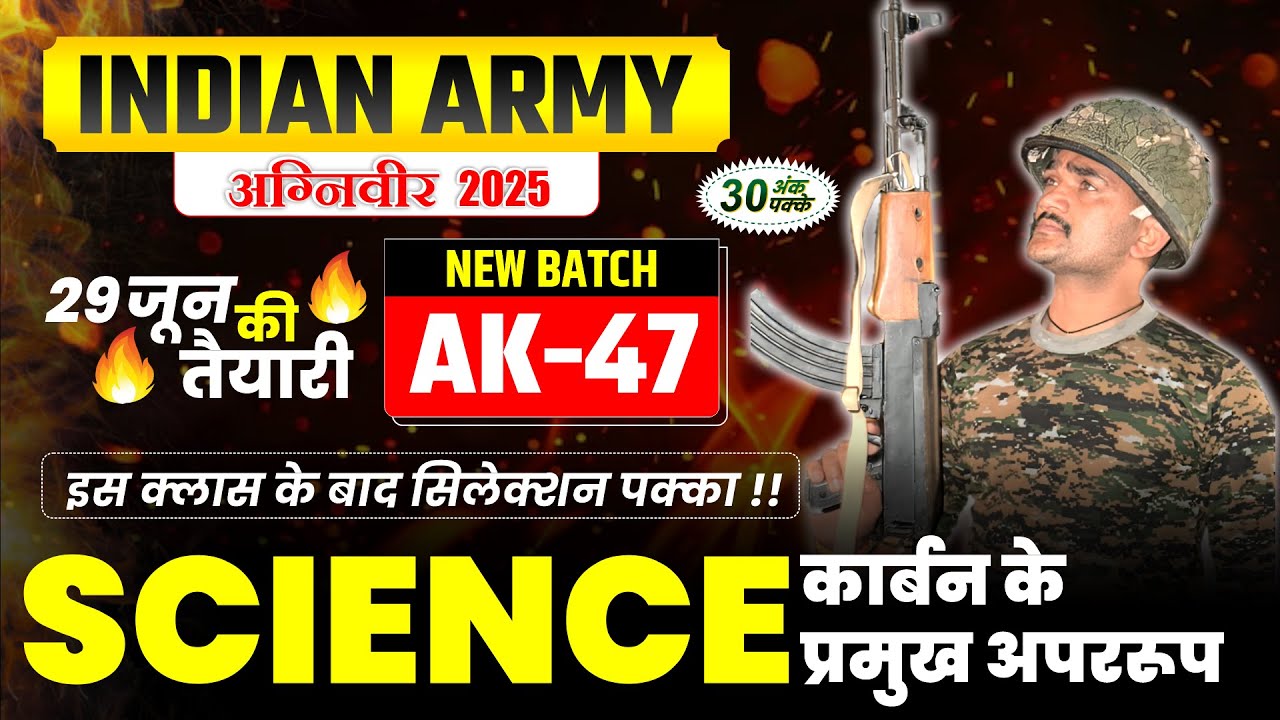 CHEMISTRY कार्बन के अपरूप : Indian Army GD | INDORE PHYSICAL ACADEMY