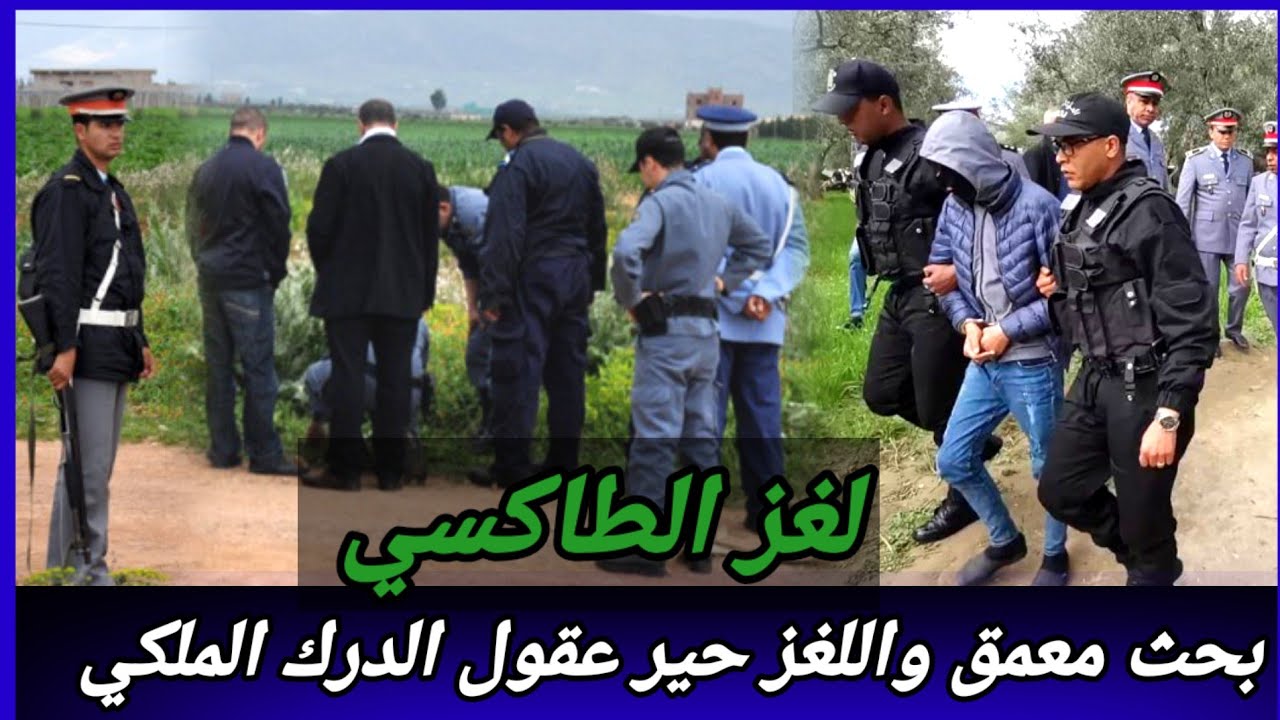 حلقة629,هاد القضية وقفت عقول  الدرك الملكي عن التفكير،كيفاش تم حل لغزها،كيفاش حصل،تحريات قصص بوليسية