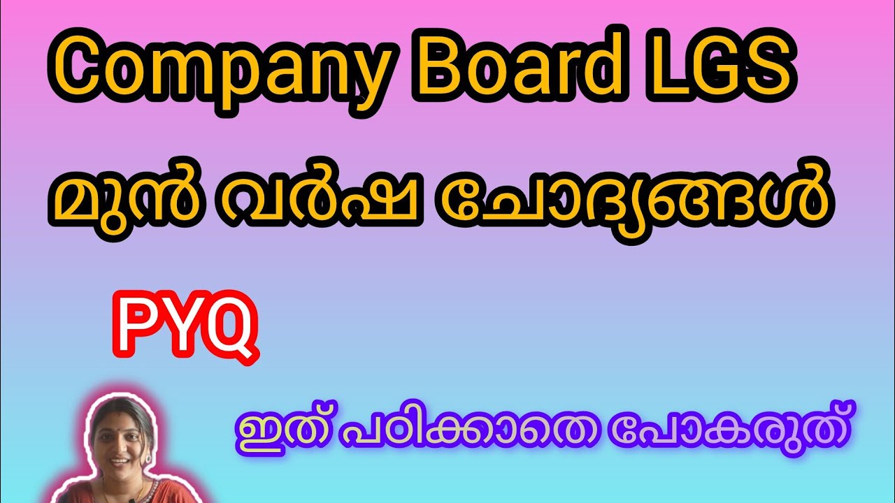 PSC ആവർത്തിക്കുന്ന മുൻ വർഷ ചോദ്യങ്ങൾ#Company board lgs #10 th Prelims #kerala psc
