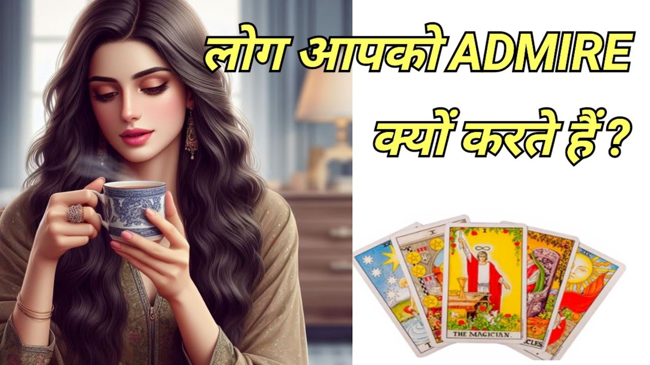 Tarot| लोग आपकी प्रशंसा क्यों करते हैं ❓😍✨| Why do people admire you ❓💫💞|