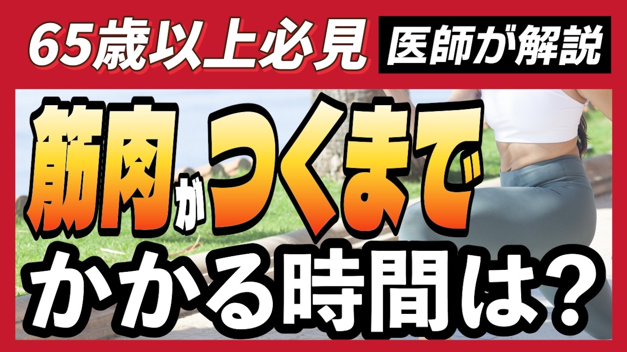 高齢者でも筋肉はつくの？簡単筋トレ方法を紹介！【医師解説】