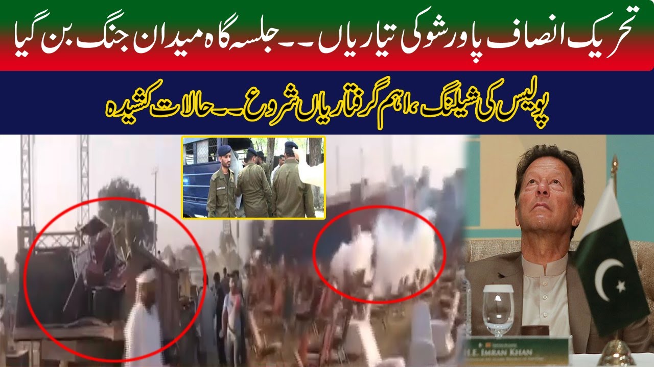 PTI Jalsa Cancelled ?? Heavy Police Action, Shelling And Arrests