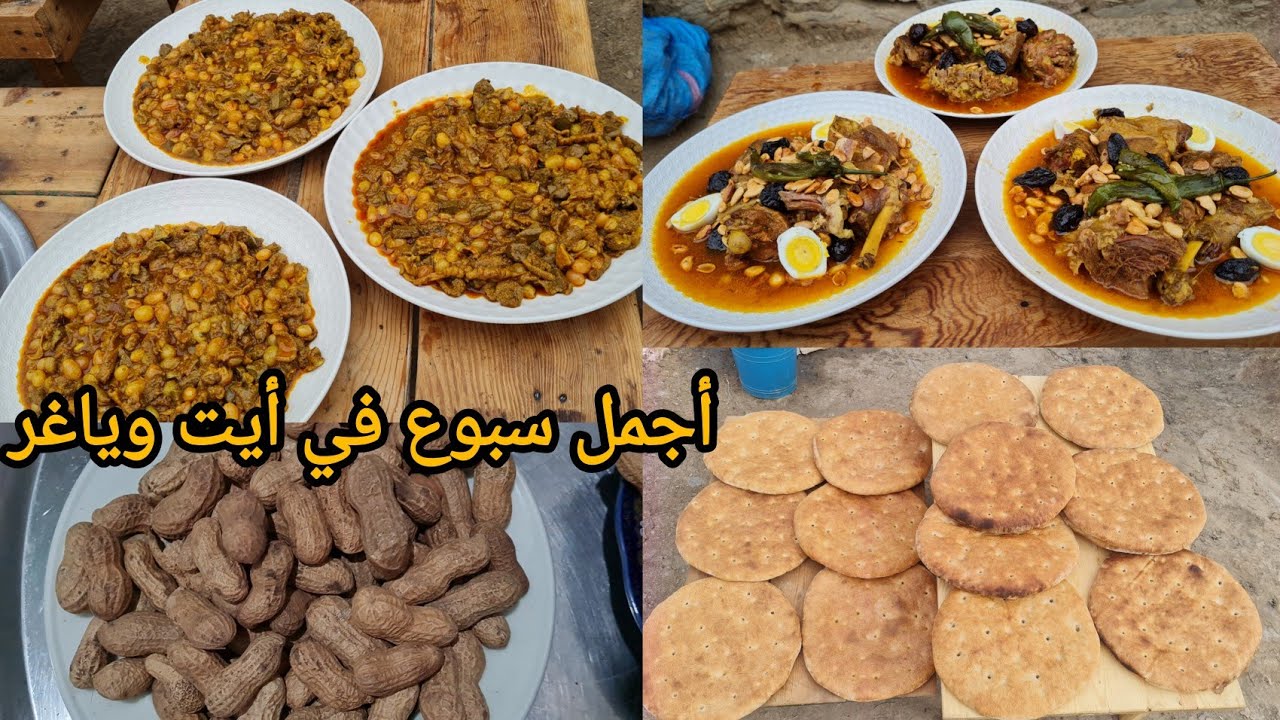 أجمل سبوع في أيت وياغر  أنود رماق😋.. saba3 نواحي الحسيمة