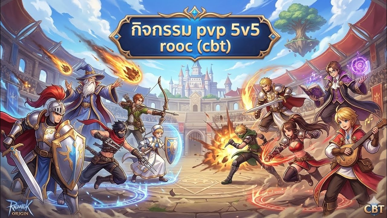 ทดสอบ ระบบ pvp 5v5 cbt