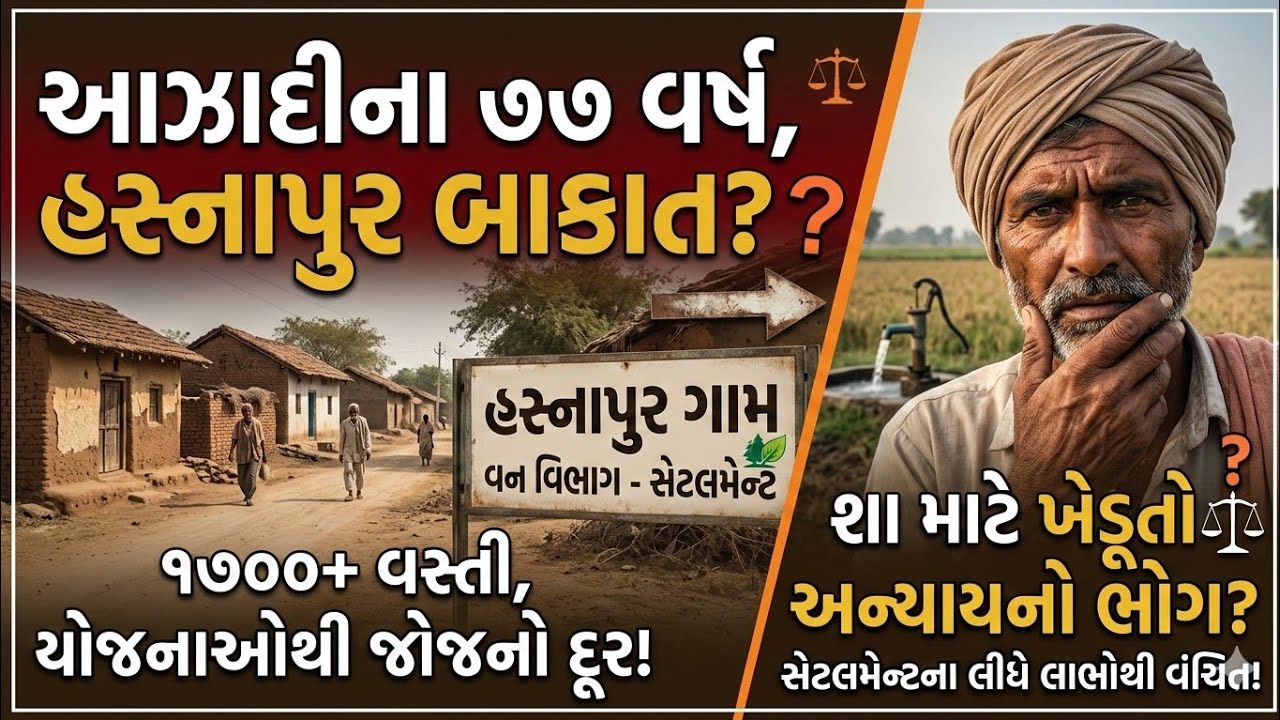 ગુજરાતનું એક એવું ગામ જ્યાં ખેડૂતો આજે પણ જીવે છે 18મી સદી જેવું જીવન!