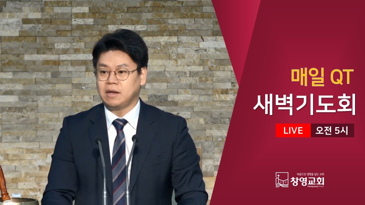 2026년 3월 16일 월요일 (온라인새벽기도회)