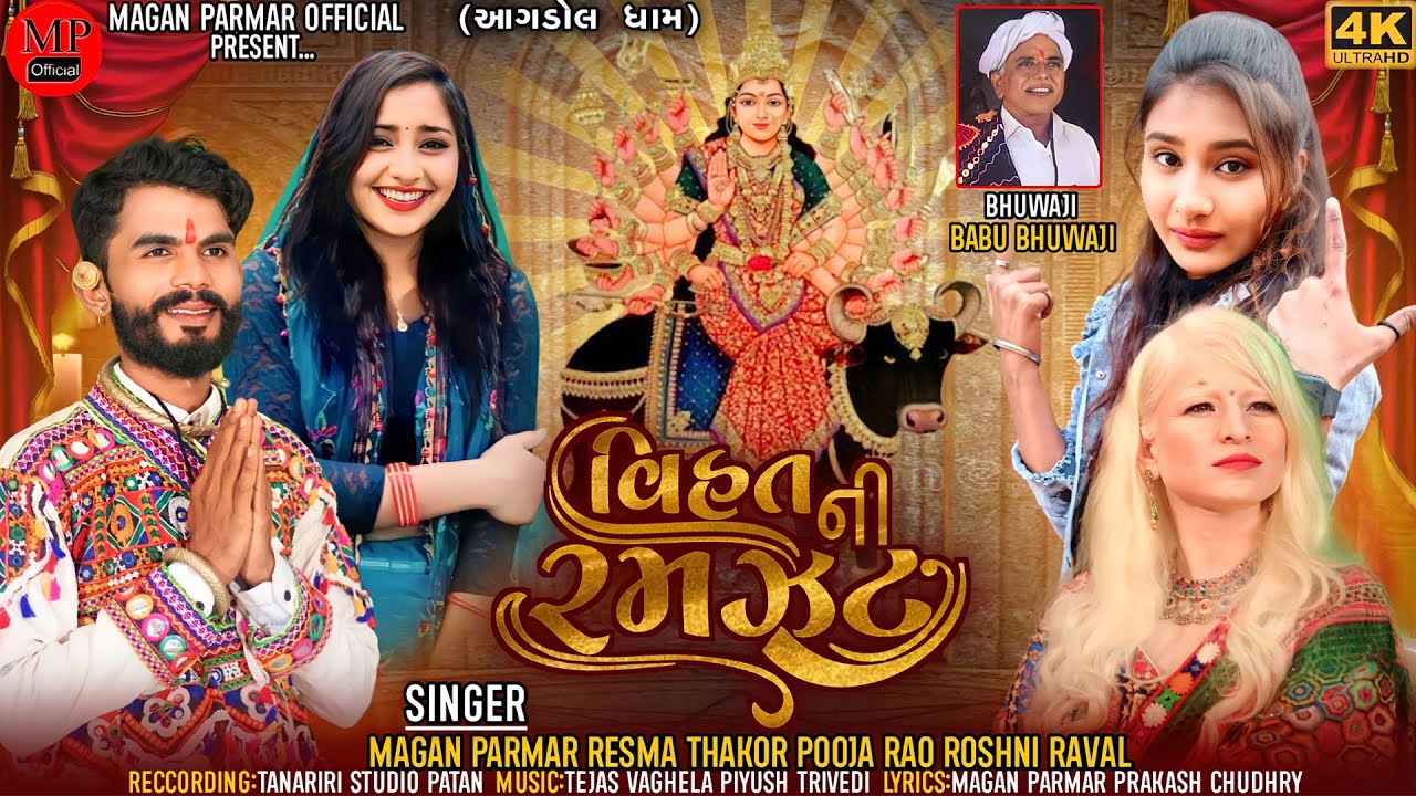 વિહતની રમઝટ  Vihat Ni Ramjat Nonstop Garba 2023 | Magan Parmar,Pooja Rao,Reshma Thakor,Roshani Raval