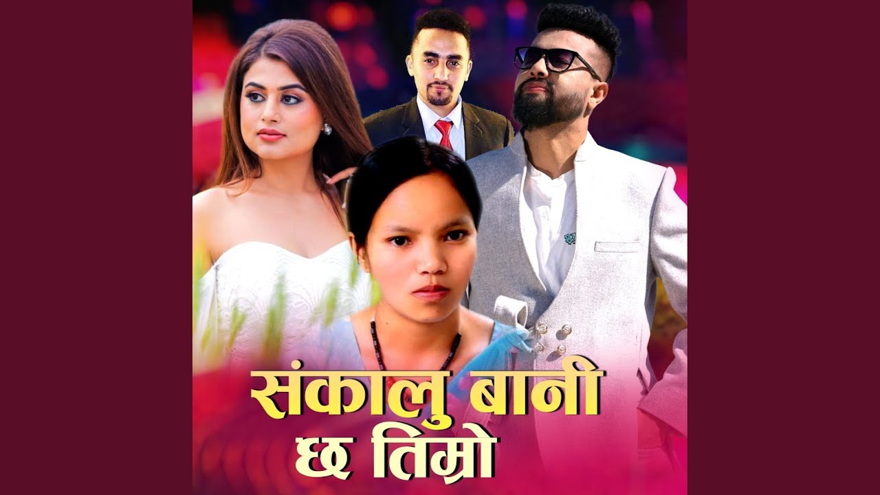 Sankalu Bani Chha Timro