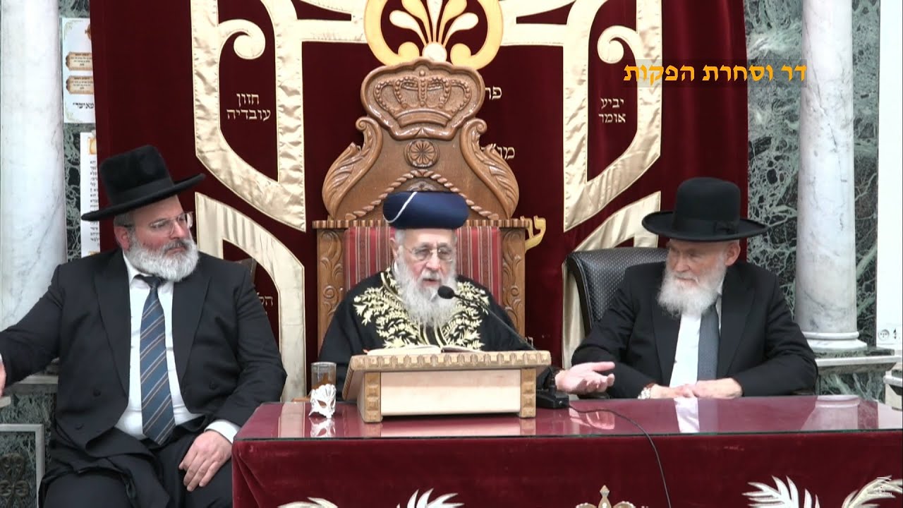 השיעור השבועי מרן הראש