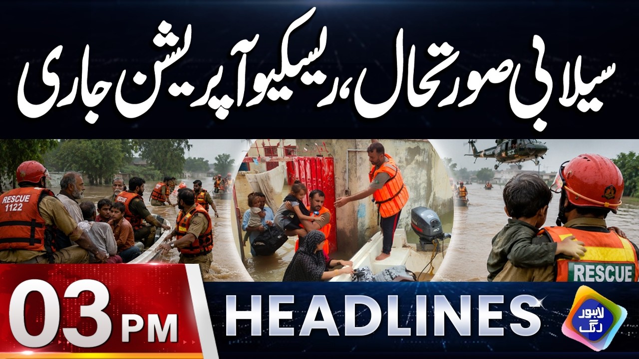 Flood situation, rescue operation underway | Headlnes 03 PM | 30 July 2026 | Lahore Rang